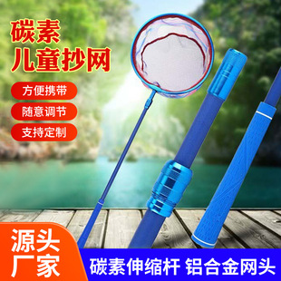 Children's carbon telescopic net for children's net rod for shrimp tadpole butterfly catch fish net pocket folding insect net