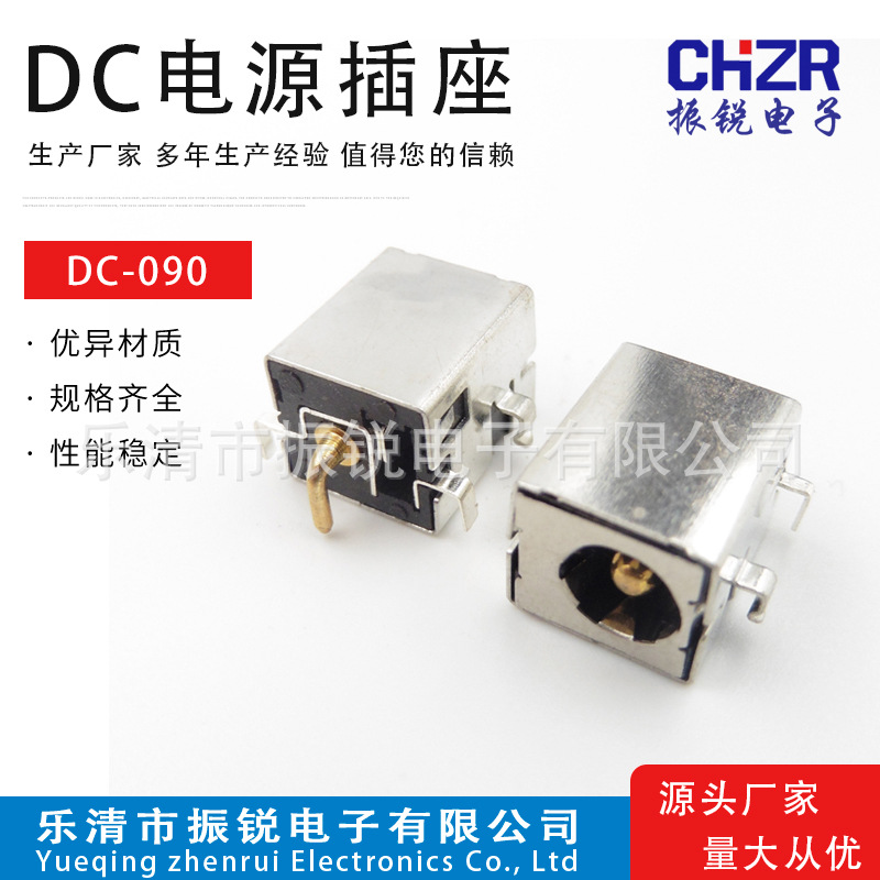DC-090-2.5针电镀金10A大电流电源插座沉板笔记本电脑充电插口