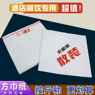 Factory Direct Napkin Wholesale Milk Tea Hotel Takeaway Printed Bulk Commercial Square Napkin 230cm