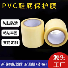 不残胶PVC鞋底保护膜易撕加厚高粘防脏防滑防磨损 鞋店专用鞋底膜