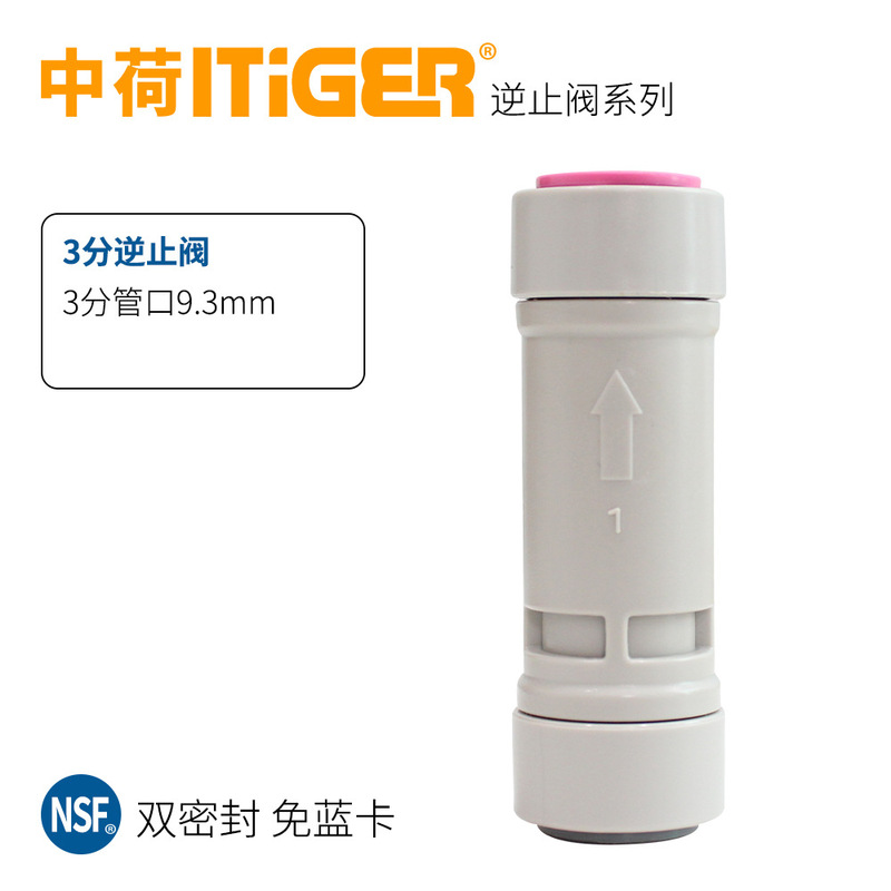 中荷接头2分3分减压阀净水器稳压阀RO纯水机免锁片快接配件阀门|undefined
