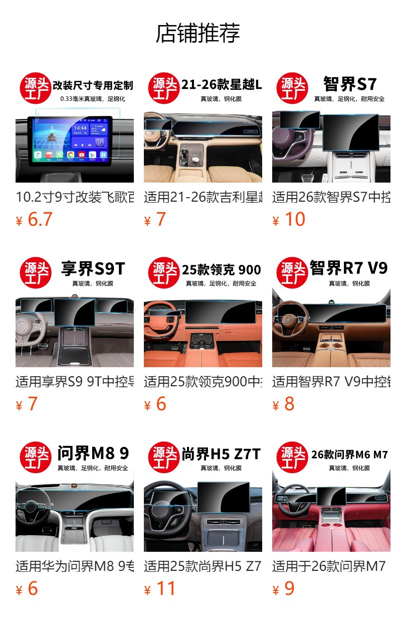 Suitable for 26 Models of Zunjie S800 Central Control Navigation Screen Tempered Film V800 Instrument Interior Protective Film Wholesale