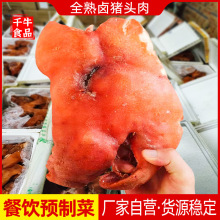 全熟卤猪头肉 餐饮商用冷冻熟食散装批发坝坝宴卤菜店预制菜货源