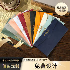 加厚布纹信封信纸烫印logo婚礼邀请函手写贺卡卡套信封明信片