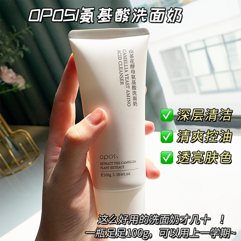 OPOSi山茶花酵母氨基酸洗面奶100g面部清潔收縮毛孔潔面乳護膚品