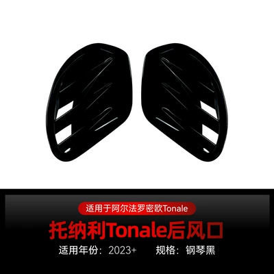 Suitable for 2023+ Alfa Romeo Tonale Rear Air Outlet Air Knife Exterior Car Sticker Cross-Border Modification (Body sticker) - piano-black2023