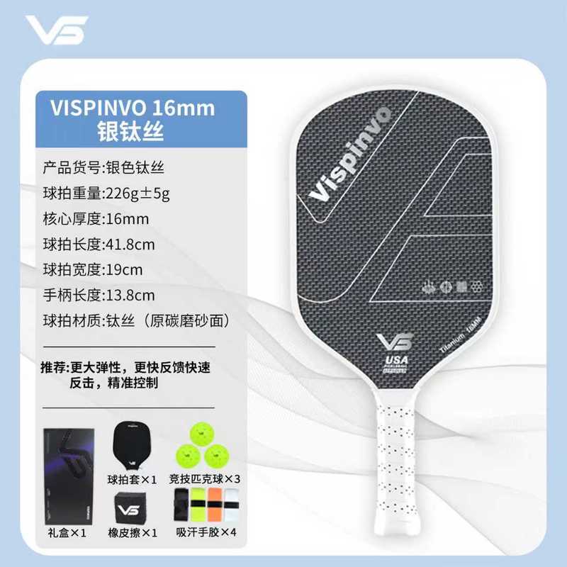 VISPINVO维斯匹沃钛丝T700碳纤维匹克球拍板pickleball全套热压拍|undefined