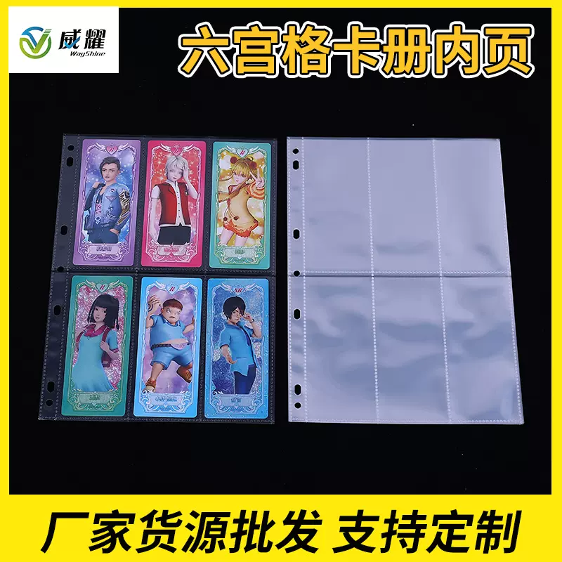 A4六宫格叶罗丽卡册内页追星动漫卡片收集册内页厂家批发活页
