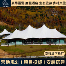 野奢景区民宿帐篷营地户外高端尖顶酒店帐篷度假沙漠草原接待大厅