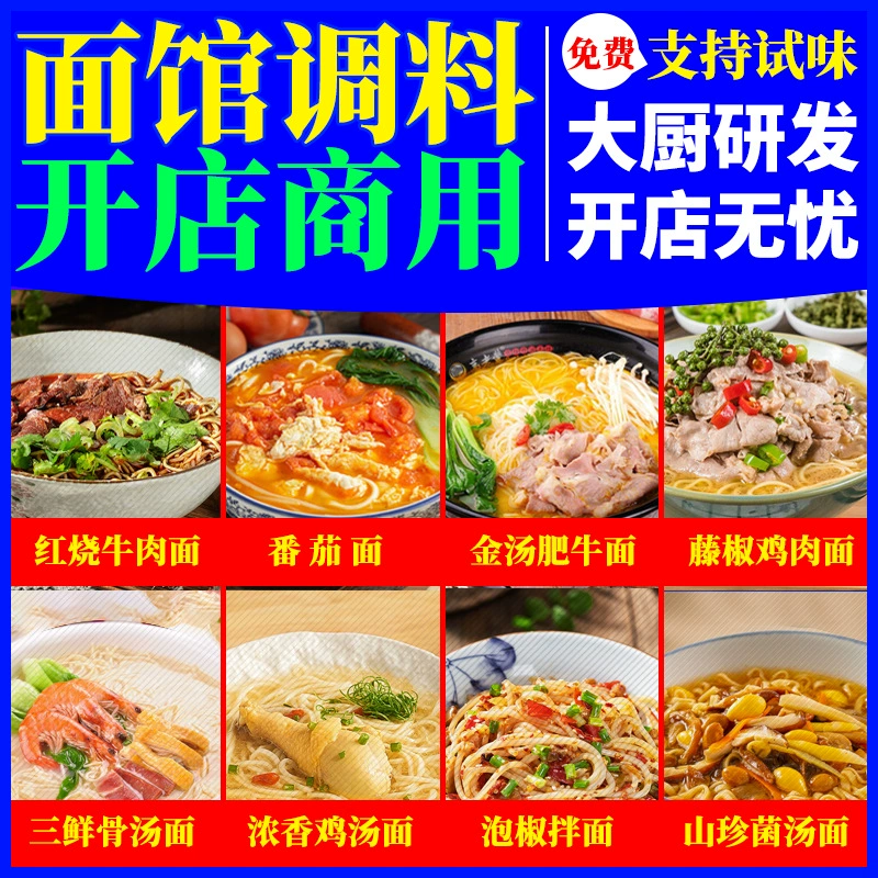 Коммерческий суп с лапшой, соус с лапшой, томатная говяжья лапша, базовый соус, куриный суп с лапшой