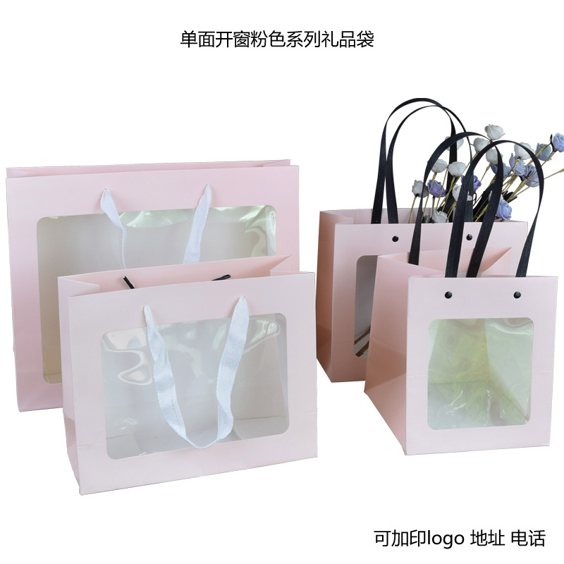 淡粉色纸袋手提礼品袋开窗透明膜袋礼物生日包装袋橱窗展示袋外卖