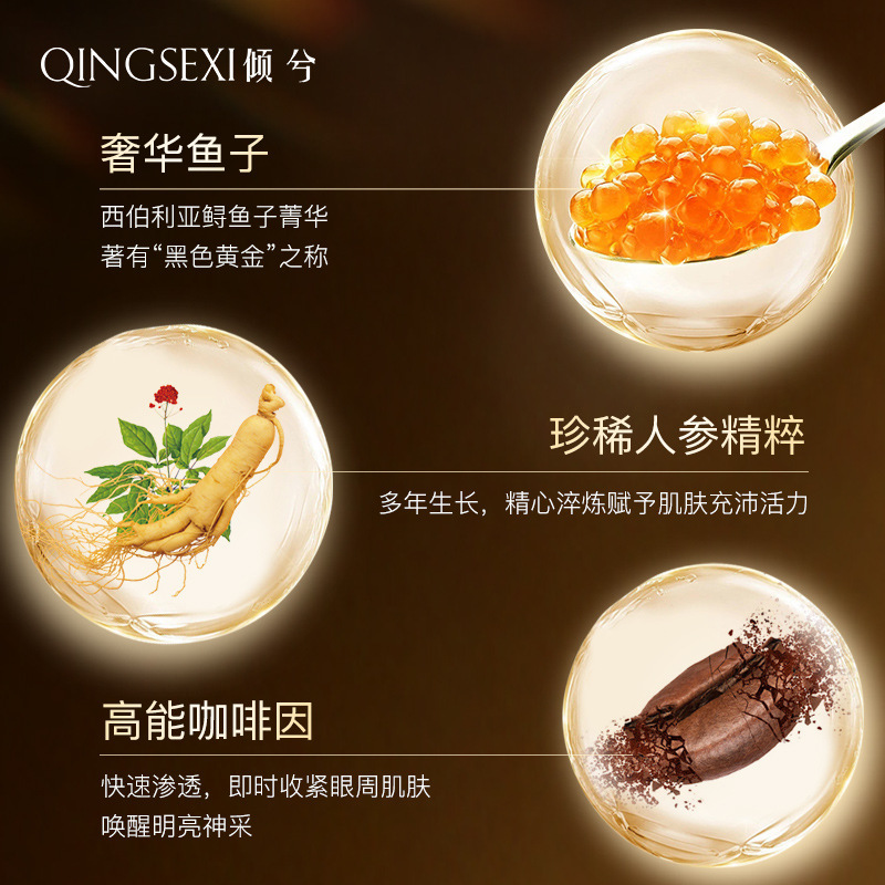 倾兮奢华鱼子抗皱眼膜滋养补水保湿鱼子酱眼膜紧致舒缓人参眼霜|undefined