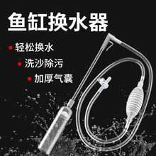 鱼缸换水器手动吸便器小型抽水虹吸管洗砂清理清洁工具换水吸便器