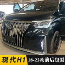 适用于18-22款现代HYUNDAI H1前后包围 保险杠中网格栅改装前脸