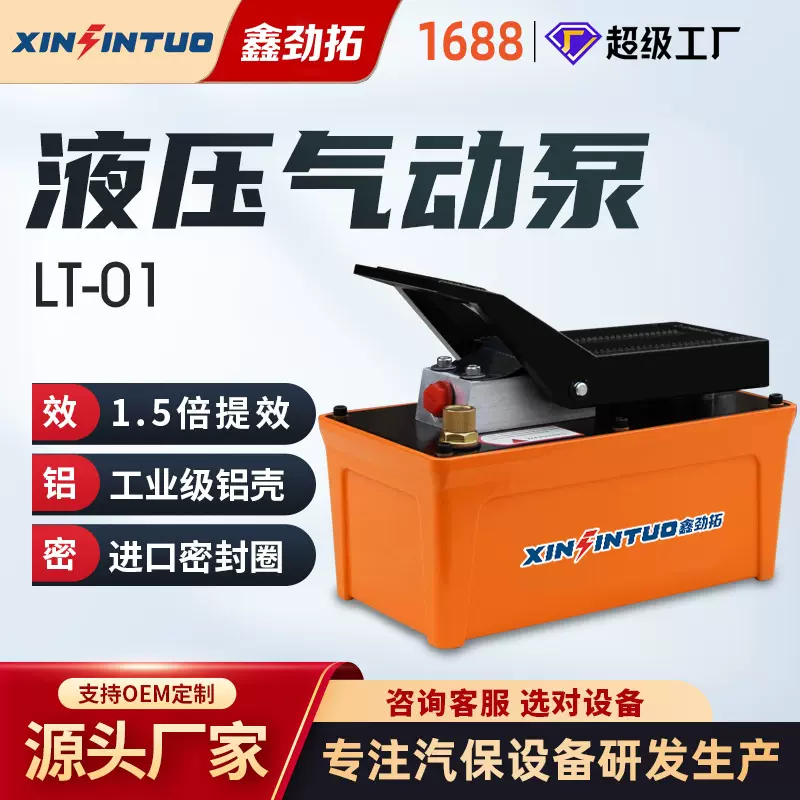 劲拓气动液压泵2.3L便携式脚踏1.6升脚踩气动液压泵油缸钣金