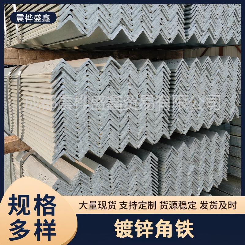 成都厂家现货批发冷热镀锌角钢规格齐全国标中标厚度齐全量大从优