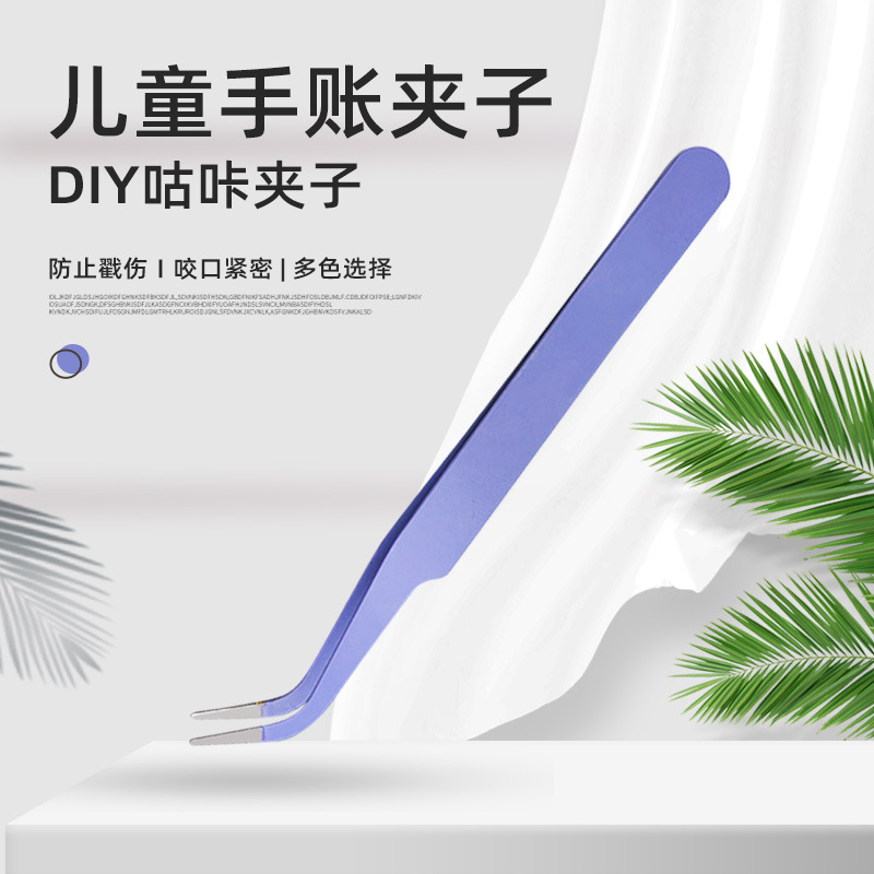 手帐摄子咕卡镊子 小清新手工DIY手账贴纸工具创意马卡龙聂子小夹