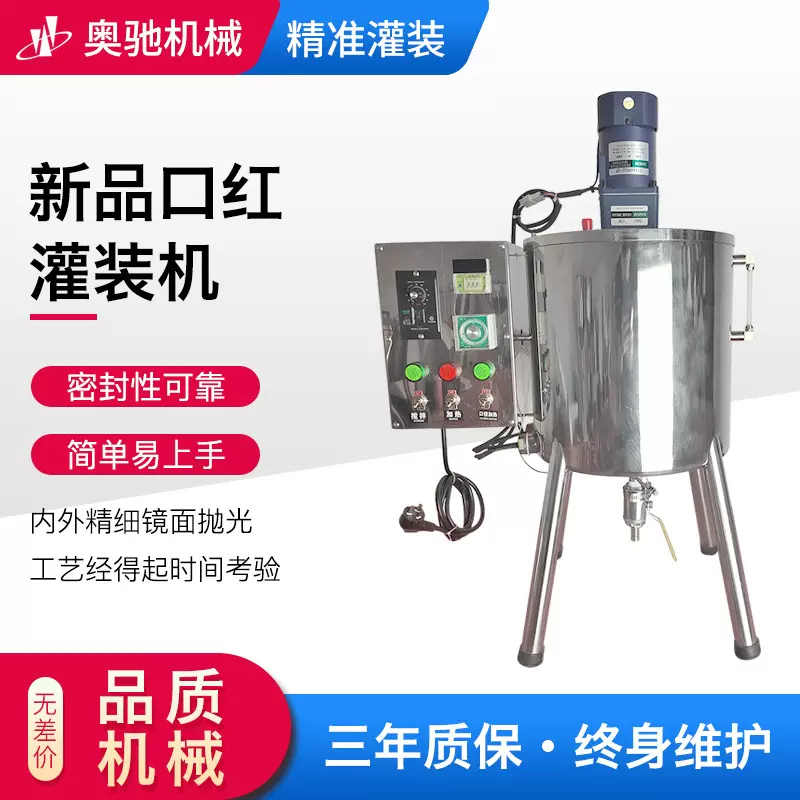 新品口红灌装机不锈钢抛光自动灌装机搅拌桶化妆品定量灌装机设备