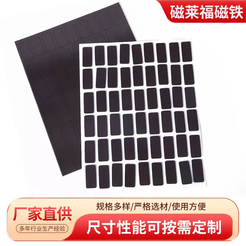 背胶磁力冰箱贴乔迁对联亚克力专用磁片橡胶软磁贴片磁性厂家批发