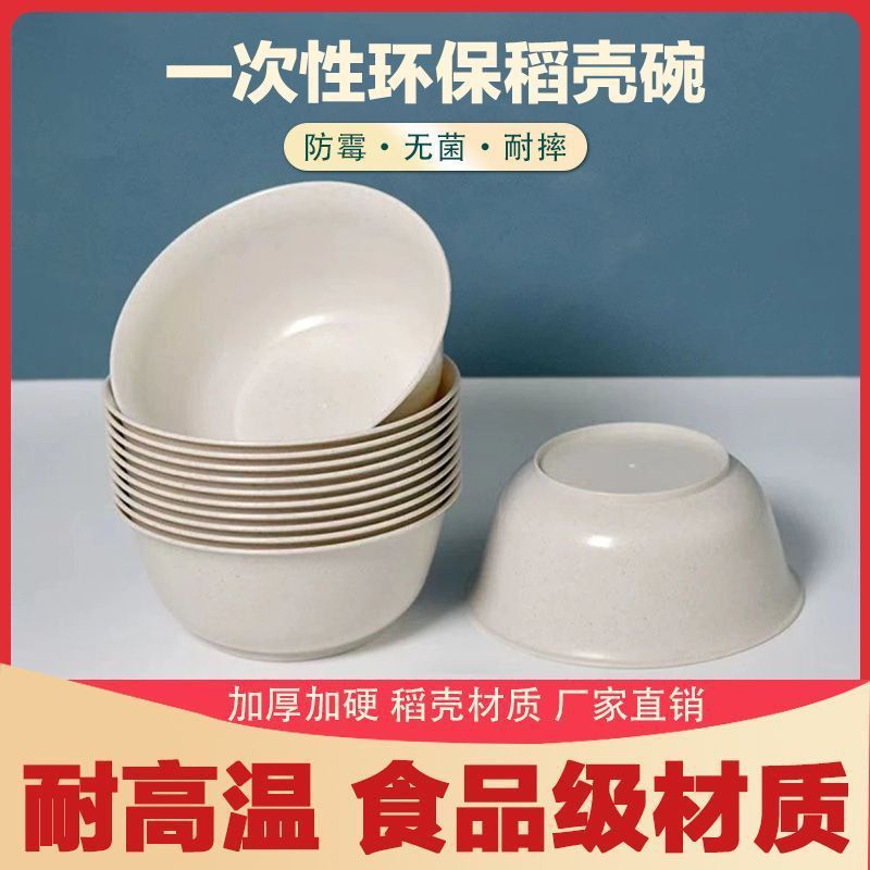 Rice Husk Thickened Disposable Bowl Environmental Bowl Tableware Disposable High Temperature Bowl Household Degradable Round Bowl Wholesale