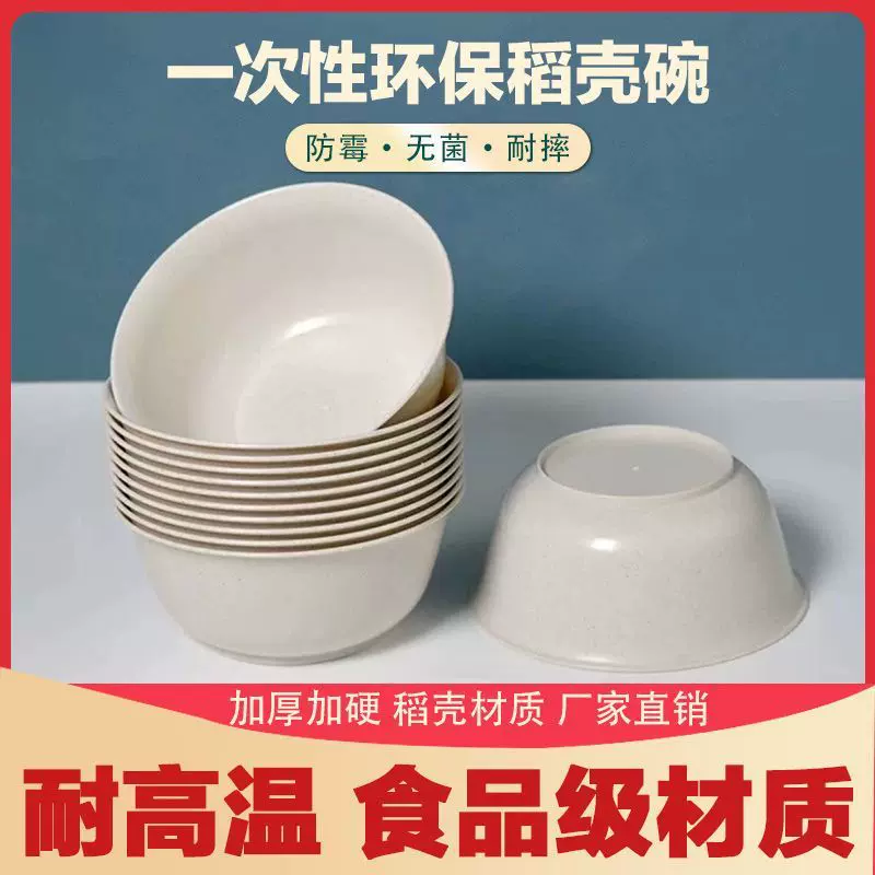 稻壳加厚一次性碗环保碗餐具一次性耐高温碗家用可降解圆形碗批发