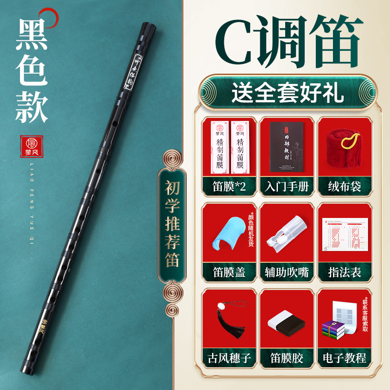 Whole section/black/c key [recommended for practicing qi]