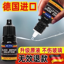 汽车玻璃挡风手机裂缝镜子修复前窗户痕划痕裂纹修补修复液粘合剂