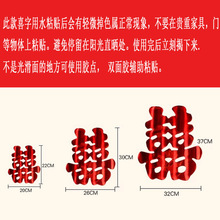 婚车装饰喜字亮光贴婚礼布置静电贴窗花情侣结婚车窗贴 挡风玻璃