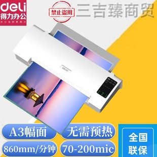 Deli 14372 plastic sealing machine plastic film application A3 does not need to preheat the document plastic machine photo photo glue machine