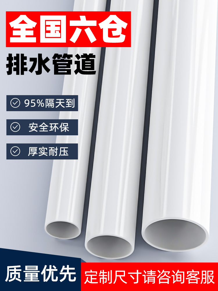 PVC国标排水管卫生间厨房下水管道马桶排污管雨水管塑料管子管道