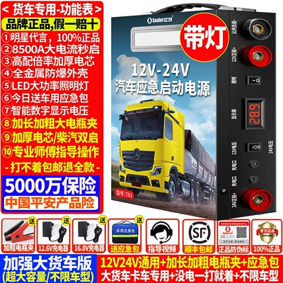 Heavy-Duty Truck Starting Device – Other Automotive Safety Supplies - 9999-million-enhanced-heavy-truck-version-12v24v-universal-unlimited-models-emergency-package