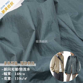 加厚110g新闪光尼龙皱布户外运功冲锋衣时装风衣防泼水箱包面料