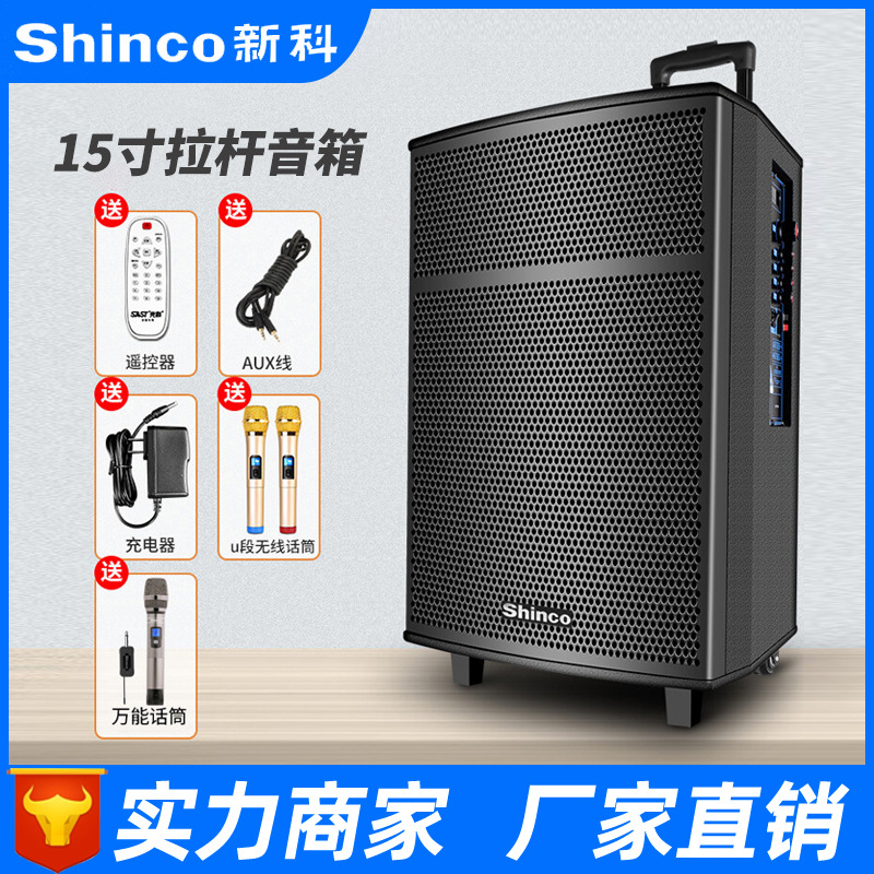 Shinco T26 pull rod square dance sound 15 household microphone move bass player Bluetooth loudspeaker box