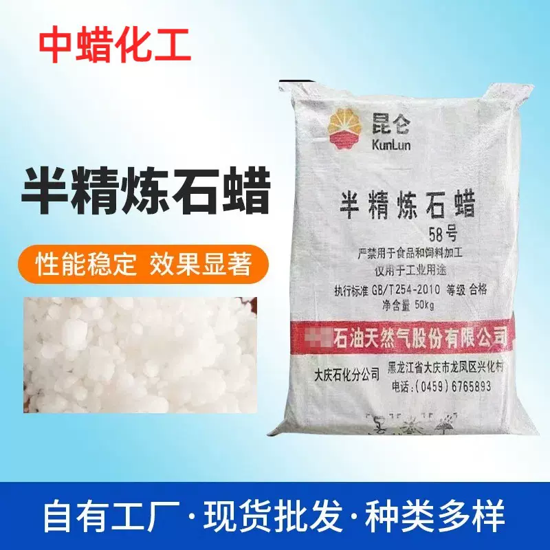 抚顺半精炼/全精炼石蜡58#度号固体板蜡 工业白蜡石油蜡工厂定制