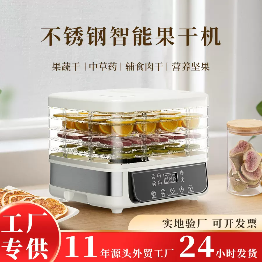 外贸干果机水果蔬菜烘干机果蔬风干机食物烘干机食品脱水机干果机
