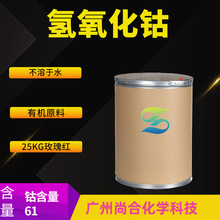 氢氧化钴 氢氧化亚钴 玻璃和搪瓷的着色剂 12672-51-4