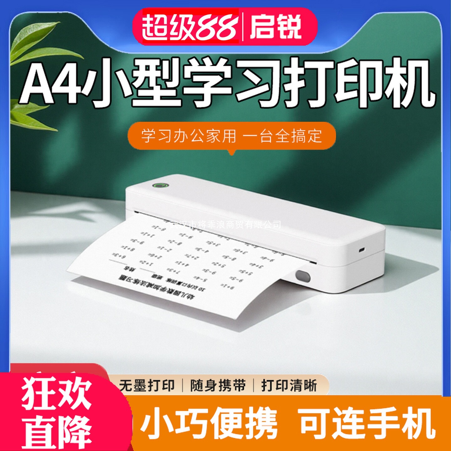 启锐A40a打印机小型家用可连手机热敏小型学生用作业学习a4试卷便