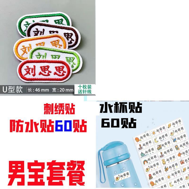 带缝孔名字贴可缝校服刺绣姓名防水幼儿园|undefined