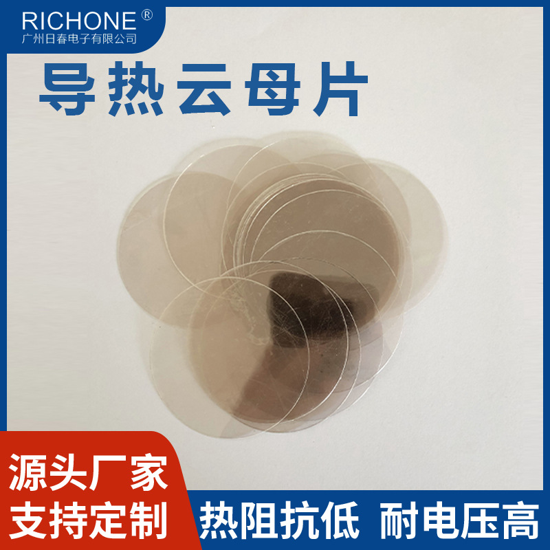 工厂现货批发天然非标云母片透明圆形云母片导热绝缘耐高温云母片