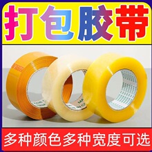 透明胶带大卷加厚透明黄米黄色封箱打包胶布快递封口电商打包批发