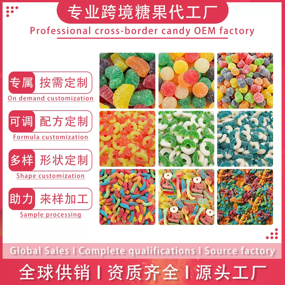 sour candy酸沙软糖果汁橡皮糖 外贸定制跨境OEM圣诞混合糖果散装