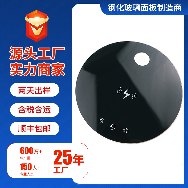 智能磁吸车载无线充钢化玻璃面板 台灯底座触控开关玻璃面板