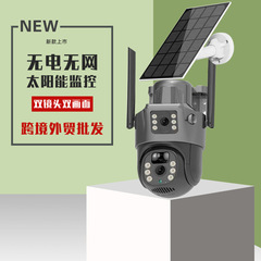 4G太陽エネルギー監視カメラ屋外無網無電高精細両レンズフルカラー夜視無線WiFiプローブ