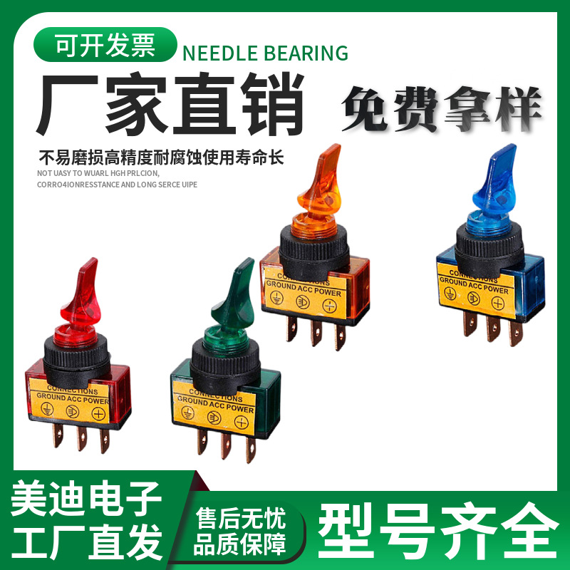 热销汽车钮子开关 12V带灯汽车改装开关 汽车摇臂开关ASW-13D