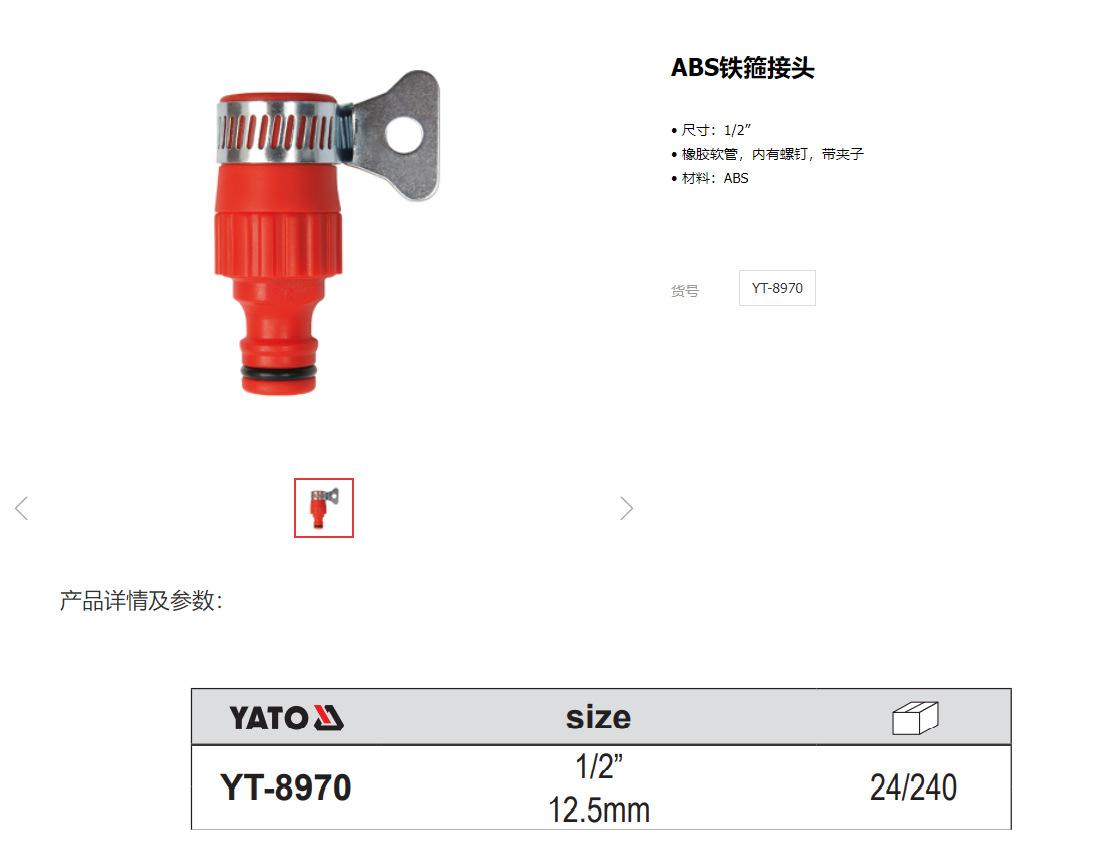 易尔拓 YATO ABS 铁箍水管接头水管配件4分水龙头快速接头YT-8970
