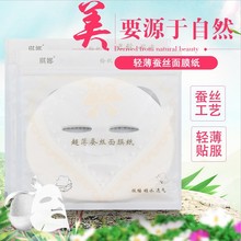 一包50片价！羽翼蚕丝面膜纸 隐形超薄水膜非压缩diy一次性面膜纸