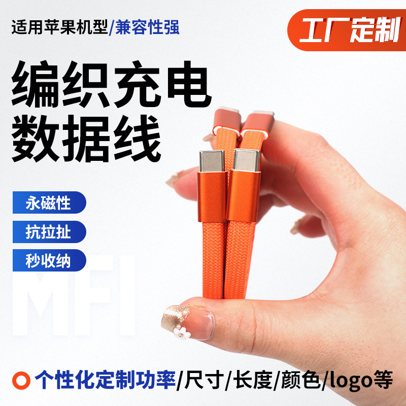 Custom-made magnetic charging cable, wear-resistant braided nylon car data cable, flexible and durable for data transmission Custom-made magnetic charging cable, wear-resistant braided nylon car data cable, flexible and durable for data transmission