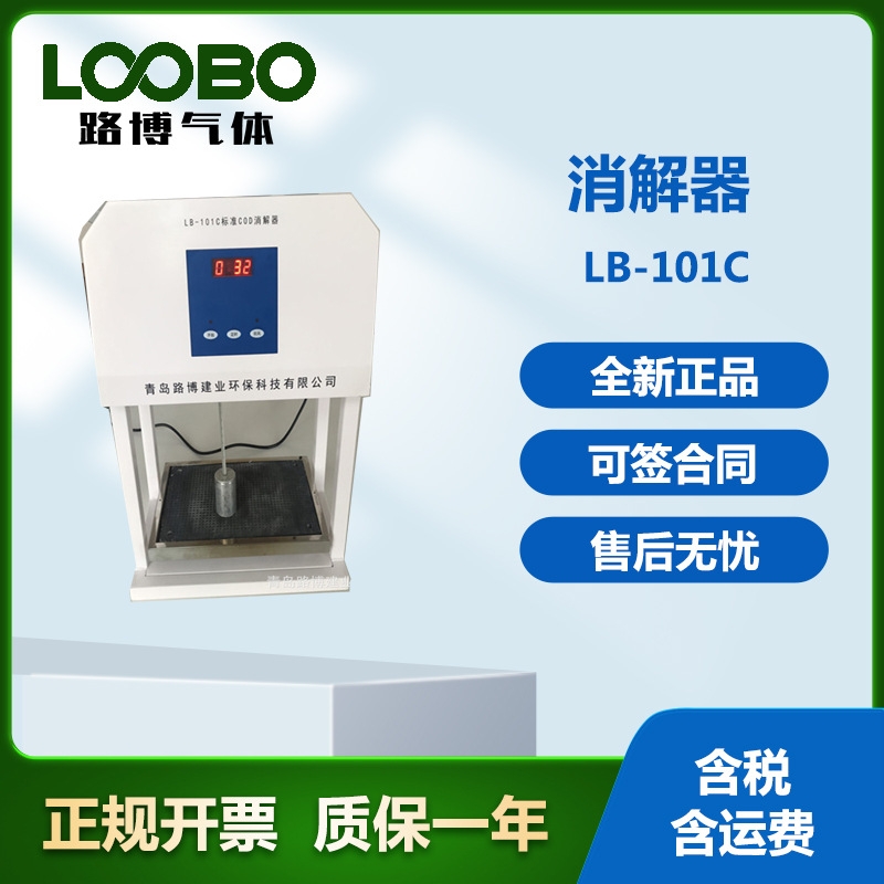 路博LB-101C 标准化学需氧量COD消解器