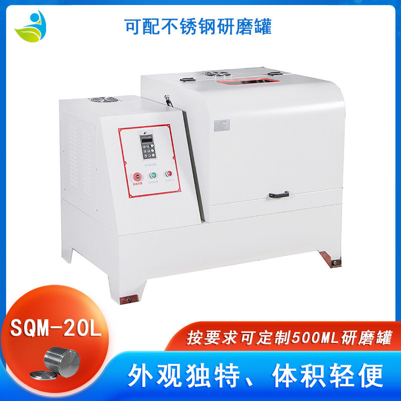 直销实验室SQM-20L立式生产型行星式球磨机批量研磨