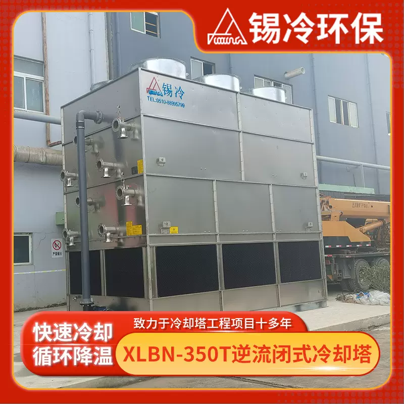 逆流闭式冷却塔 支持需求设计双回路循环 自动数显 操作简单